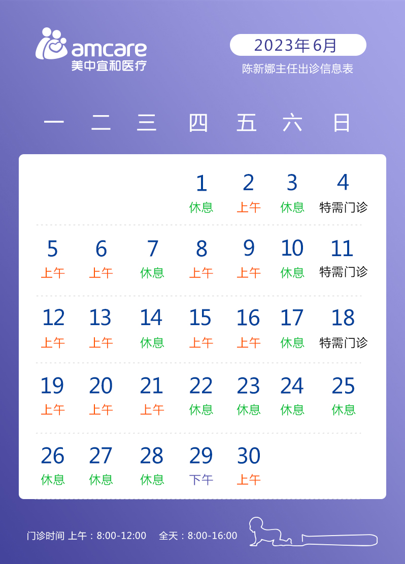 陈新娜6月出诊表.jpg